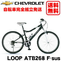【送料・防犯登録無料】CHEVROLET (シボレー)【LOOP ATB268 F-sus】マウンテンバイク 26インチ 18段変速自転車