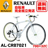 【送料無料】RENAULT (ルノー)【AL-CRB 7021】カラー：ホワイトクロスバイク 700C 21段変速自転車