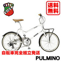 【送料無料】今なら防犯登録無料GIOS (ジオス) 2012年モデル【PULMINO (プルミーノ)】小径車 ミニベロ【自転車完全組立て発送】
