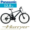 パナソニック ハリヤ 2017モデル 電動自転車 自転車 電動アシスト自転車 HURRYER