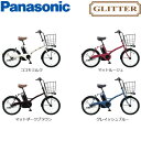 グリッター パナソニック 電動アシスト自転車 2018モデル...