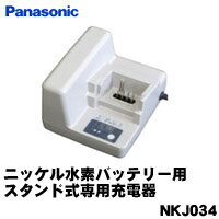 Panasonic(パナソニック)【ニッケル水素バッテリー用 スタンド式充電器 NKJ034】自転車パーツ NKJ034