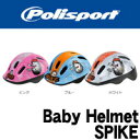 Polisport Baby Helmet SPIKE(ポリスポート ベビーヘルメットスパイク)【子供用ヘルメット】自転車パーツ