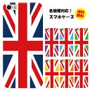送料無料各機種対応 スマホケース スマホカバー イギリス国旗...