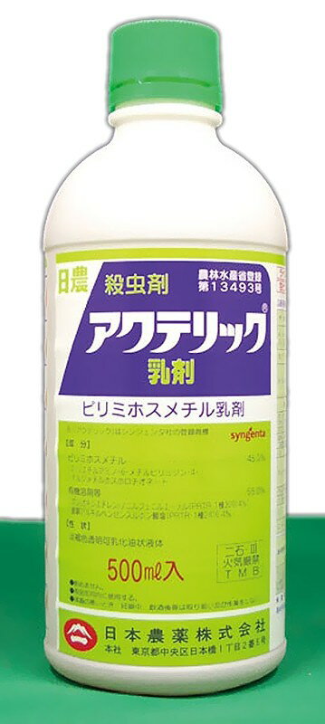 農薬　殺虫剤　アクテリック乳剤　500ml