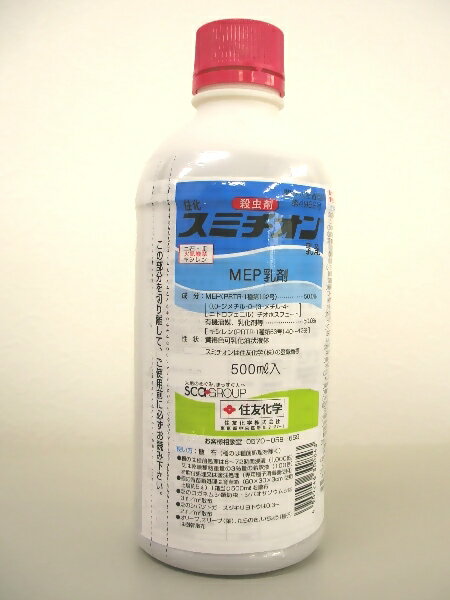 農薬　殺虫剤　スミチオン乳剤 500ml