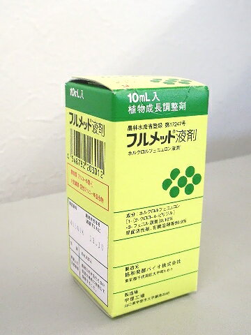 農薬　フルメット液剤 　10ml