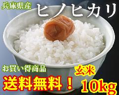 兵庫県産ヒノヒカリ　10kg