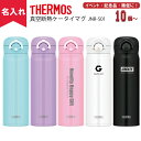 【名入れ無料】THERMOSサーモス真空断熱ケータイマグJN...