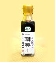 片口屋 氷見寒ブリ 鰤醤(ぶりしょう)【無添加/120cc】...
