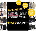 ★ 冬ものアウター【残りわずか】【わけありアウター1点入り】訳ありアウター※メール便不可【あす楽】