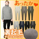 【中村アン着用GINGERmirror掲載】【あす楽】今年も再販!裏起毛サルエルパンツ サルエルパンツ スウェットパンツ スエットパンツ 温感 裏起毛 レディース セレブ レディース パンツ 楽天レディースボトムスランキング1位!ファッション 韓国 ファッション※メール便不可