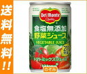 【送料無料・2ケースセット】デルモンテ 野菜ジュー