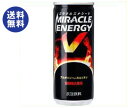 【送料無料】サンガリア ミラクルエナジーV 250g缶×30本入 ※北海道・沖縄は別途送料が必要。