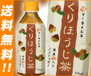 【送料無料】【2ケースセット】ハイピース 【HOT用】くりほうじ茶 350mlペットボトル×24本入×(2ケース) ※北海道・沖縄は別途送料が必要。