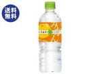 【送料無料】コカコーラ い・ろ・は・す みかん(いろはす みかん) 日向夏&温州 555mlペットボトル×24本入 ※北海道・沖縄は別途送料が必要。