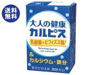 送料無料 【2ケースセット】カルピス 大人の健康カルピス 乳酸菌+ビフィズス菌&カルシウム・鉄分 125ml紙パック×24本入×(2ケース) ※北海道・沖縄は配送不可。