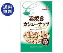 【12月11日(水)1時59分まで 全品対象 最大200円OFFクーポン発行中】【送料無料】共立食品 素焼き カシューナッツ チャック付 70g×10袋入 ※北海道・沖縄は別途送料が必要。