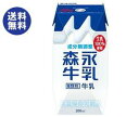 送料無料 【2ケースセット】森永乳業 森永牛乳(プリズマ容器) 200ml紙パック×24本入×(2ケース) ※北海道・沖縄は配送不可。
