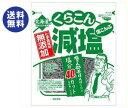 送料無料 【2ケースセット】くらこん 無添加減塩 塩こんぶ 32g×20袋入×(2ケース) ※北海道・沖縄は配送不可。