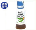 送料無料 【2ケースセット】キューピー ノンオイルゆずこしょう 180mlペットボトル×12本入×(2ケース) ※北海道・沖縄は配送不可。