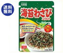 送料無料 【2ケースセット】丸美屋 海苔わさび ふりかけ 22g×10袋入×(2ケース) ※北海道・沖縄は別途送料が必要。