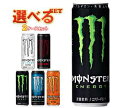 【送料無料】アサヒ飲料 モンスター エナジー 選べる2ケース...