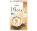 【12月11日(水)1時59分まで 全品対象 最大200円OFFクーポン発行中】【送料無料】AGF ブレンディ カフェラトリー スティック 濃厚ジンジャーミルクティー (10.5g×6本)×24箱入 ※北海道・沖縄は別途送料が必要。