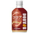 【送料無料】ドトールコーヒー ドトールコーヒー ココア 260gボトル缶×24本入 ※北海道・沖縄は別途送料が必要。
