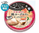送料無料 【2ケースセット】【チルド(冷蔵)商品】雪印メグミルク Cheese sweets Jourey(チーズスイーツジャーニー) 桃ヨーグルトのチーズスイーツ 108g×12個入×(2ケース)※北海道・沖縄は別途送料が必要。