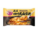送料無料 【冷凍商品】明治 満足丼 濃厚四川風麻婆丼 1食×10袋入 ※北海道・沖縄県・離島は配送不可。