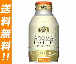 【送料無料・2ケースセット】JT Roots(ルーツ) AROMA LATTE(アロマラテ)270gボトル缶×24本入×（2ケース）