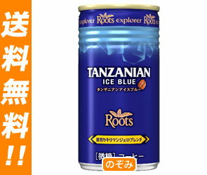 【送料無料】JT Roots(ルーツ) エクスプローラー タンザニアンアイスブルー 微糖185g缶×30本入