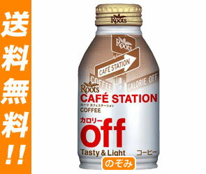 【送料無料】JT Roots(ルーツ) カフェステーション270gボトル缶×24本入