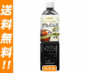 【送料無料・2ケースセット】UCC 職人の珈琲 カフェインレス900mlPET×12本入×（2ケース）