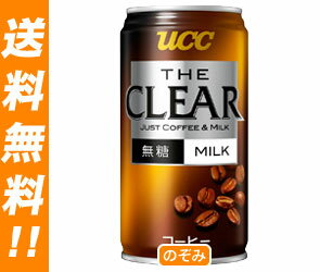 【送料無料・2ケースセット】UCC THE CLEAR(ザ・クリア) 無糖Milk(ミルク)185g缶×30本入×（2ケース）