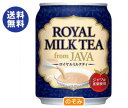 【送料無料】大塚食品 ロイヤルミルクティ フロム ジャワ280g缶×24本入 ※北海道・沖縄は別途送料が必要。