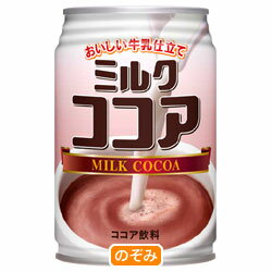 【送料無料・2ケースセット】 大塚食品 ミルクココア280g缶×24本入×（2ケース）【ヤマト運輸・佐川急便の選択OK！】