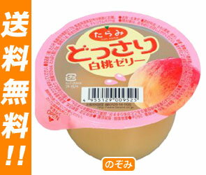 【送料無料】たらみ どっさり 白桃ゼリー250g×24個入