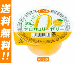 【送料無料】たらみ ゼロカロリーゼリー みかん味180g×30個入【ヤマト運輸・佐川急便の選択OK！】