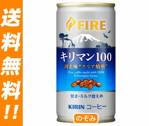 【送料無料】キリン FIRE（ファイア） キリマン100 185g缶×30本入