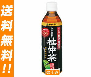 【送料無料・2ケースセット】小林製薬 小林製薬の杜仲茶500mlPET×24本入×（2ケース）【ヤマト運輸・佐川急便の選択OK！】