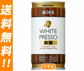 【送料無料・2ケースセット】サントリー BOSS(ボス) ホワイトプレッソ微糖185g缶×30本入×（2ケース）