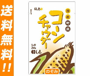 【送料無料】にしき食品 国産野菜のコーンチャウダー250g×30個入【RCPmara1207】