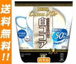 【送料無料】ネスレ日本 ネスレ ココアドール 白ココア 脂肪分50％カット200g袋×12袋入【マラソン201207_食品】【RCPmara1207】【ヤマト運輸・佐川急便の選択OK！】