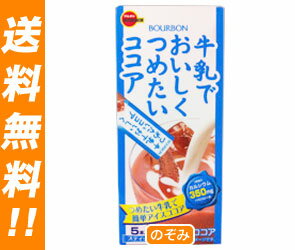 【送料無料】ブルボン 牛乳でおいしくつめたいココア12g×5本×24箱入