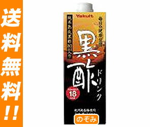 【送料無料】ヤクルト 黒酢ドリンク1000ml紙パック×12（6×2）本入