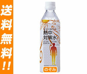 【送料無料・2ケースセット】赤穂化成 あつさに負けない熱中対策水500mlPET×24本入×（2ケース）【マラソン201207_食品】【RCPmara1207】【ヤマト運輸・佐川急便の選択OK！】