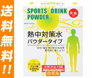 【送料無料・2ケースセット】赤穂化成 熱中対策水 パウダータイプ41g×5袋×20箱入×（2ケース）【ヤマト運輸・佐川急便の選択OK！】