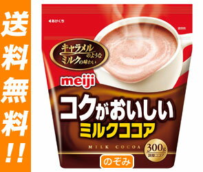 【送料無料】明治 コクがおいしいミルクココア300g袋×10袋入